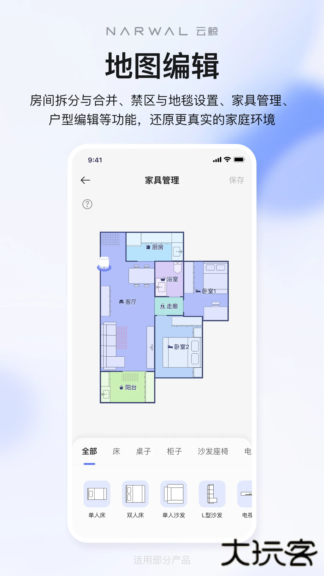 云鲸智能2025新版v2.6.62