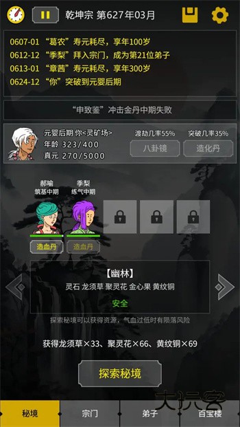 开山掌门中文版