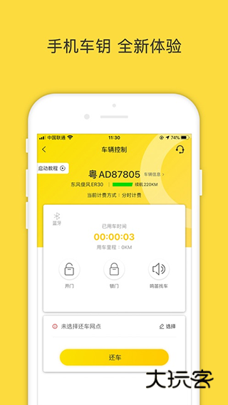 WarmCar共享汽车官方正版v4.7.5