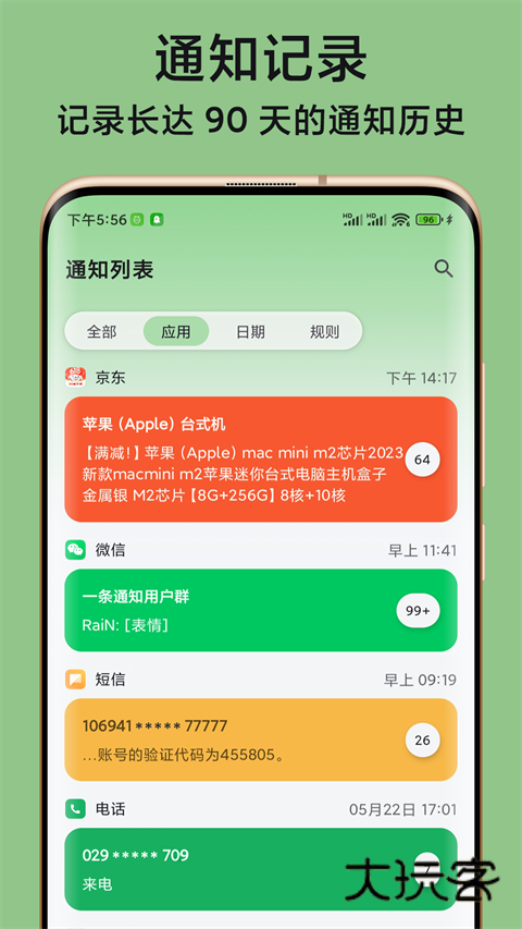 一条通知最新版v2.59.0X