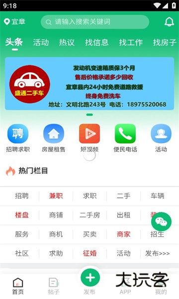 宜章信息港招聘信息最新版v1.0.0