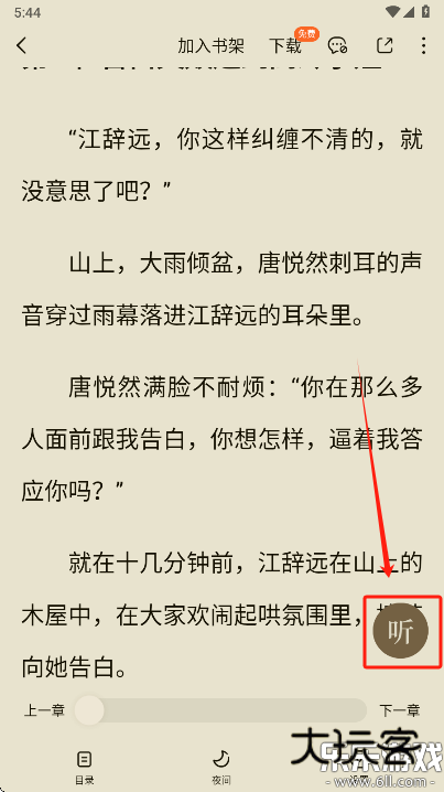 番茄免费小说2025最新版本下载v 6.9.5.32 手机版