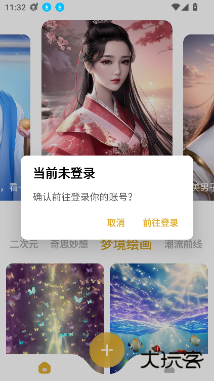stablediffusion手机版V5.3