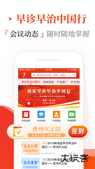 早诊早治app最新版本v1.9.5