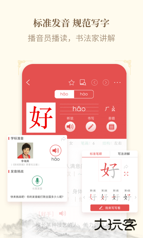 新华字典安卓免费版v4.2.2