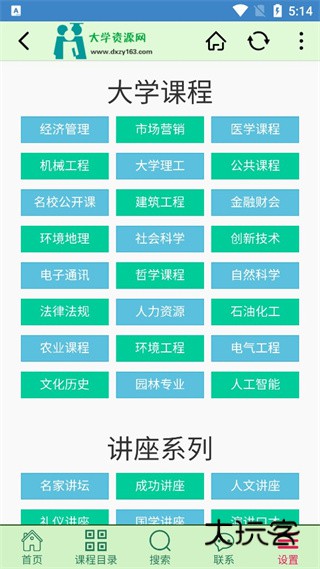 大学资源网最新版v1.2.2