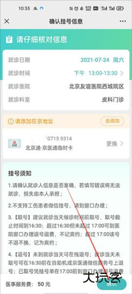 京医通怎么预约挂号5
