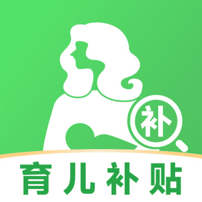 育儿补贴一键查最新版本下载v1.0.0 安卓版