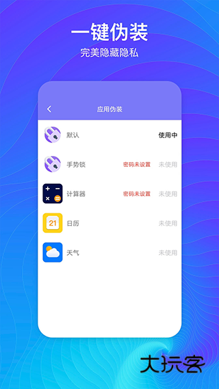 隐藏空间app免费版v1.2.1