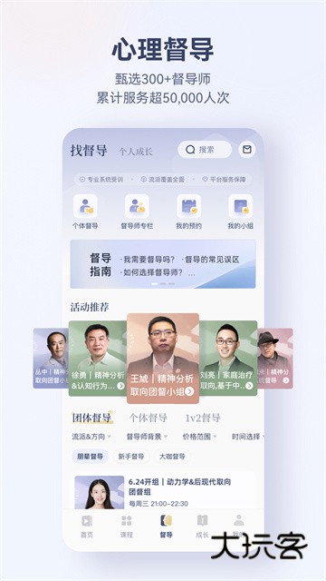 咨询师之家手机版v3.3.16
