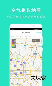 空气质量发布app最新版v4.4.8