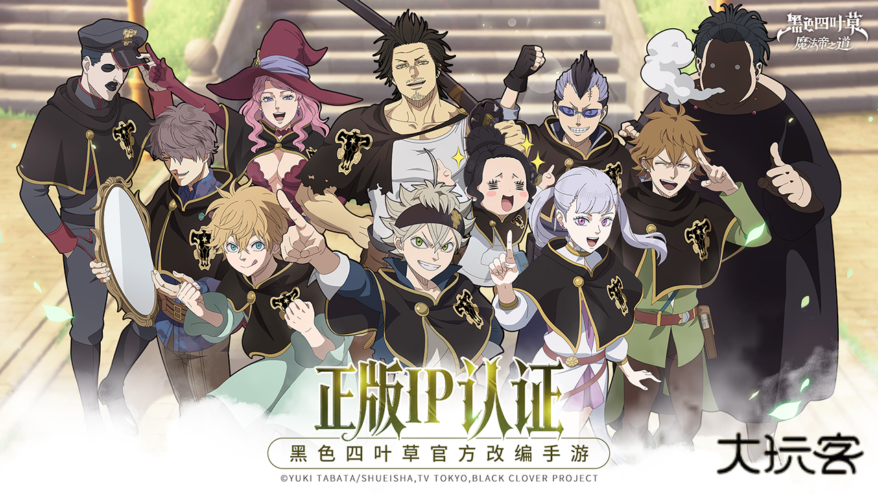 黑色四叶草魔法帝之道官方正版v0.01.011