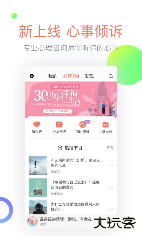 心理FM官网正版v5.6.3