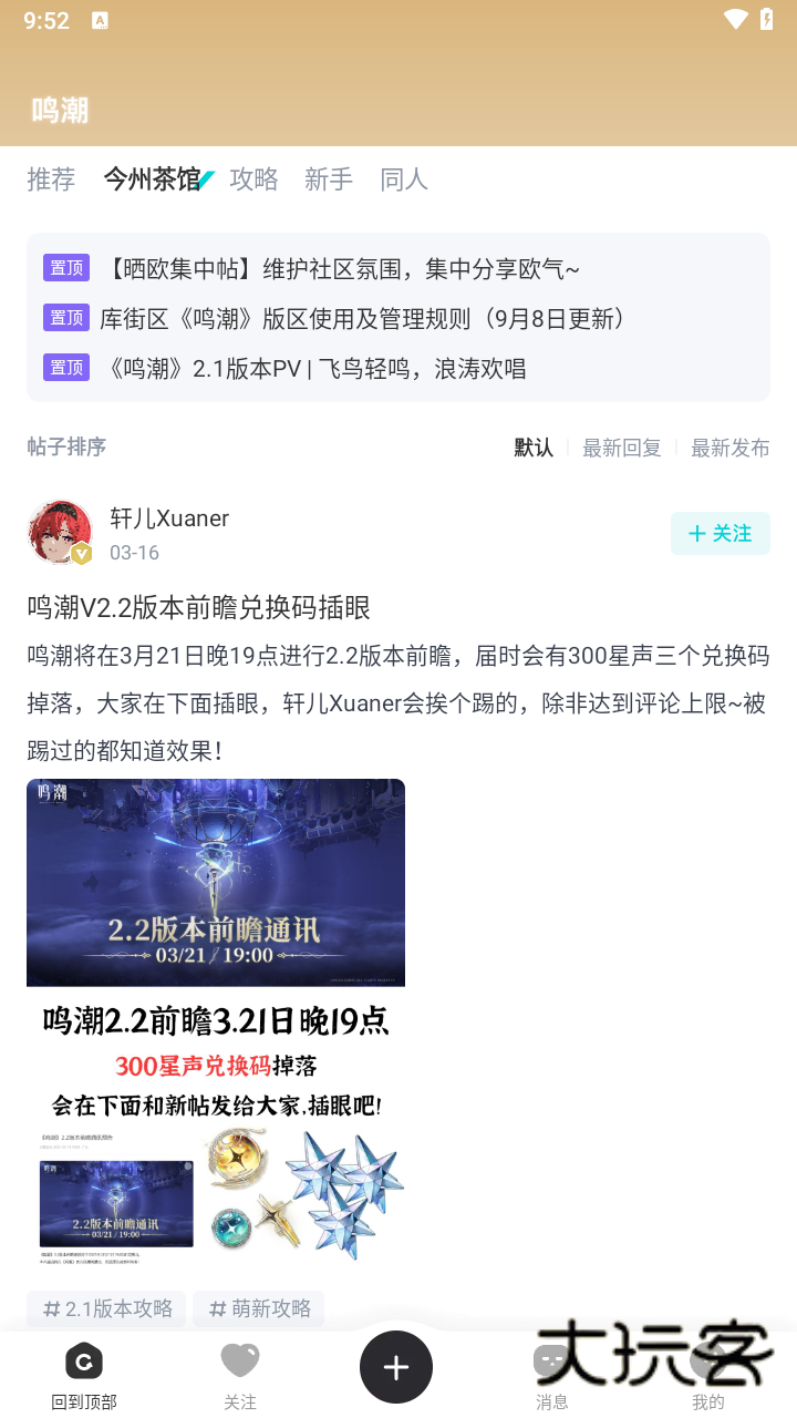库街区ios客户端最新版v2.6.3
