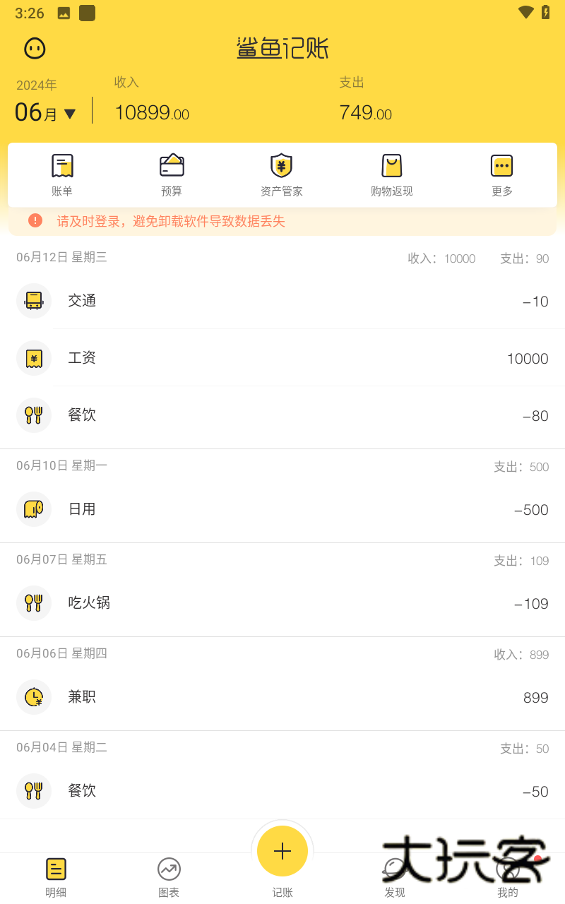 鲨鱼记账免费版正版v5.40.0