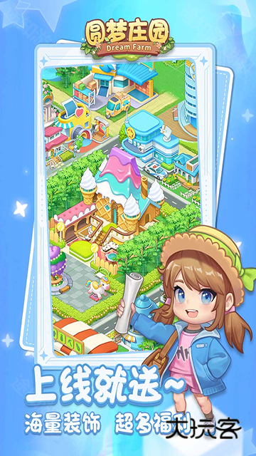 圆梦庄园官方正版