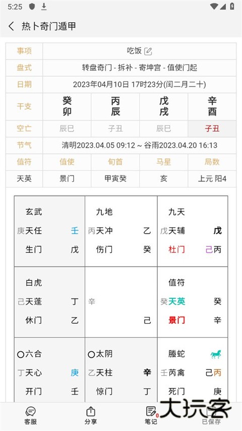 热卜奇门遁甲排盘软件appv3.0.0
