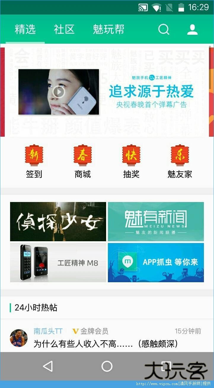 魅族社区app最新版本v6.8.6