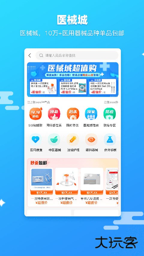 药师帮官网最新版v5.50.0