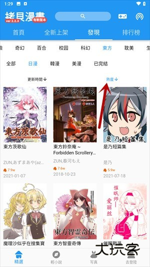 拷贝漫画官方版观看热门漫画