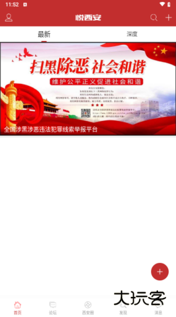 悦西安论坛2025最新版本v6.2.0