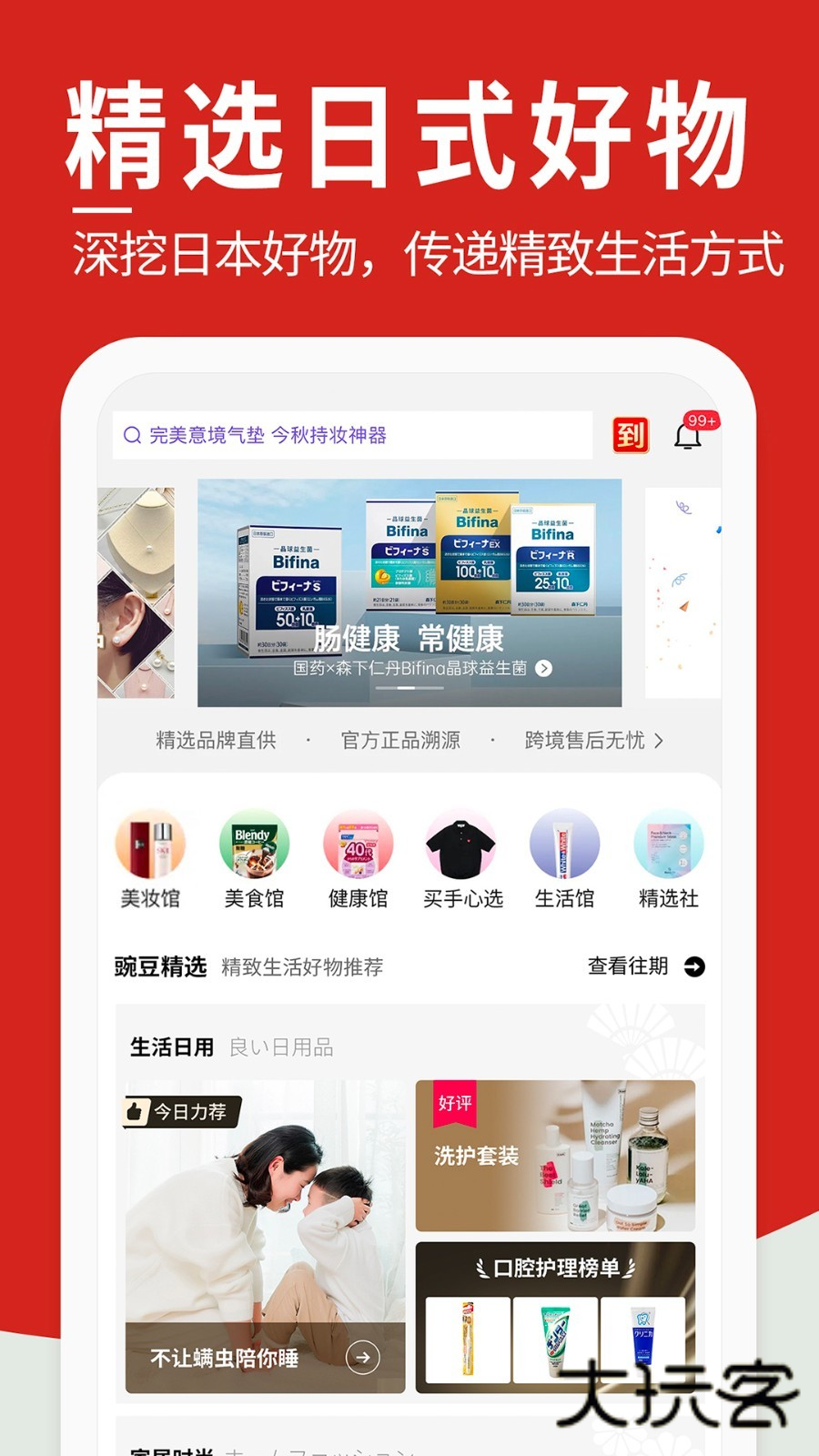 豌豆公主官方正版v6.68.2