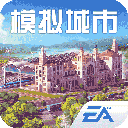 模拟城市我是市长中国版(SimCity)安卓手机班版v1.4.21426.31911
