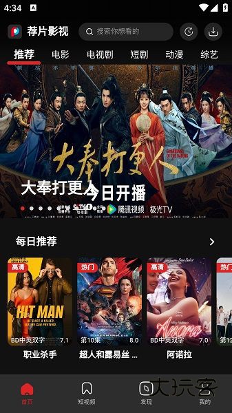 荐片影视app去广告v3.386