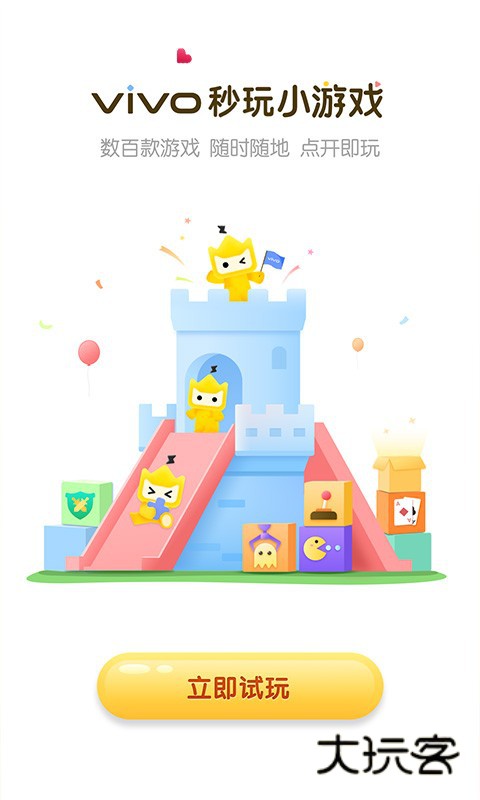 秒玩小游戏安卓版v2.3.3.1