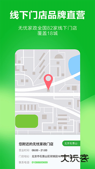 无忧家政app最新版v4.0.3