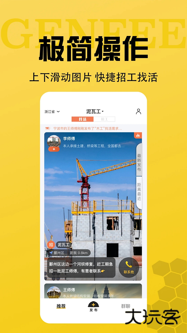 工蜂app最新版v3.3.6