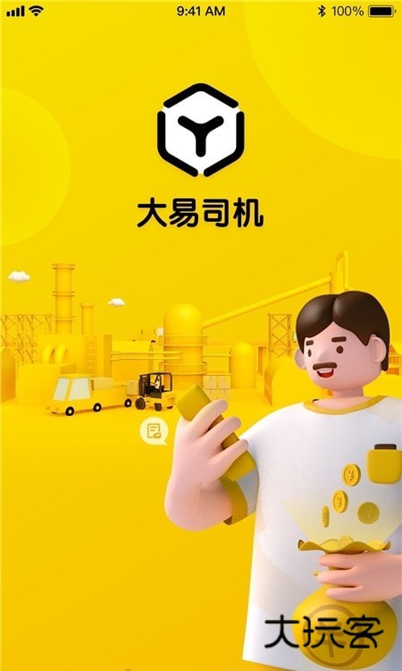 大易司机app官方版v7.3.7