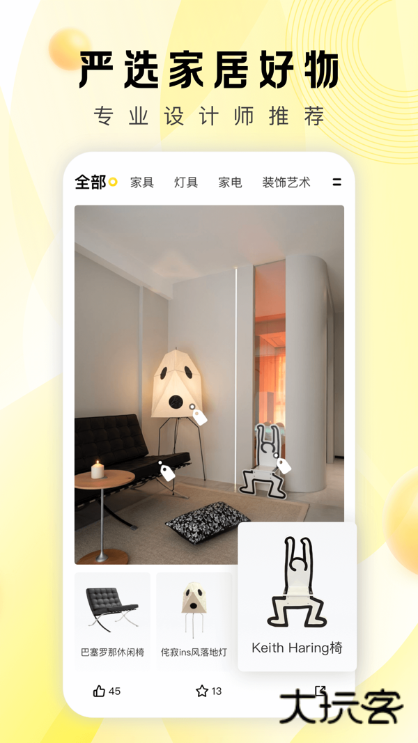 PChouse太平洋家居app官方版v5.8.4