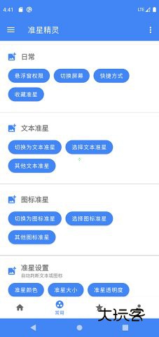 准星大师手机版安卓版v2.0