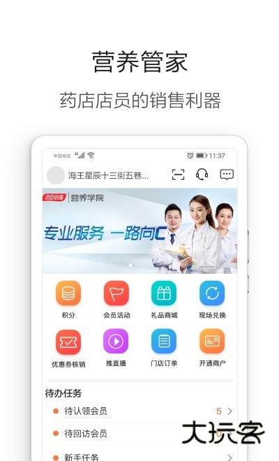 营养管家app官方版v5.3.7