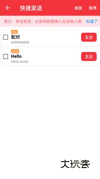 USB串口调试助手无广告v1.6