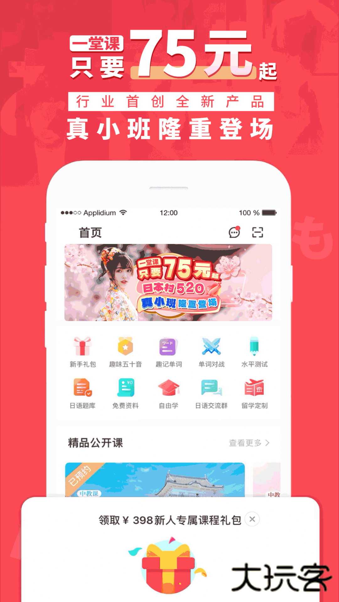 日本村日语iOS客户端免费v3.9.5