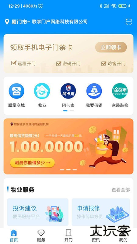 联掌门户app官方版v4.10.17