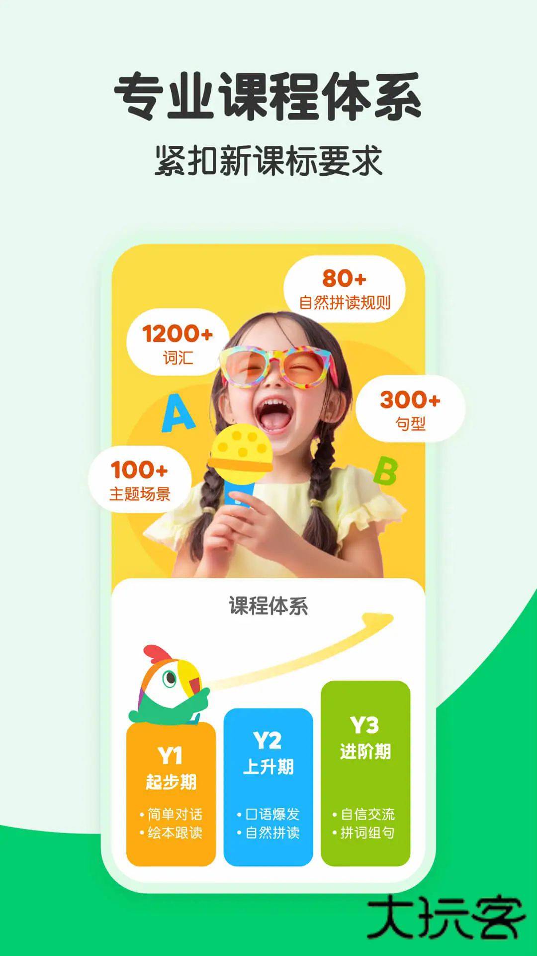 叽里呱啦学英语免费版APPv11.69.0