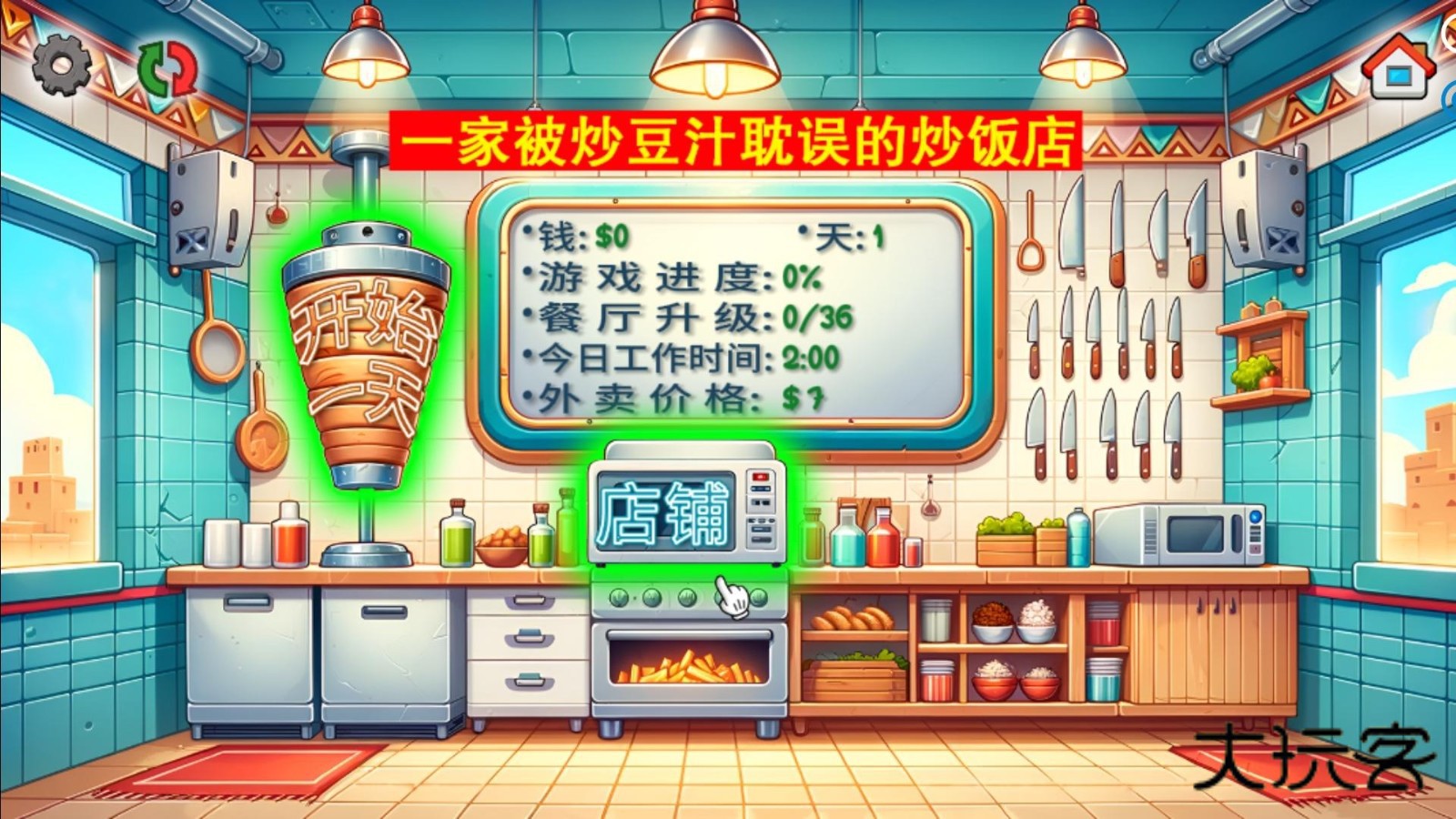 国潮沙威玛传奇(让我们吃外卖)最新版v1.0.45