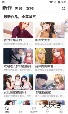 嘿嘿漫画最新版v1.2.5