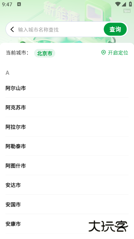 充电查询手机版下载 充电查询手机版下载