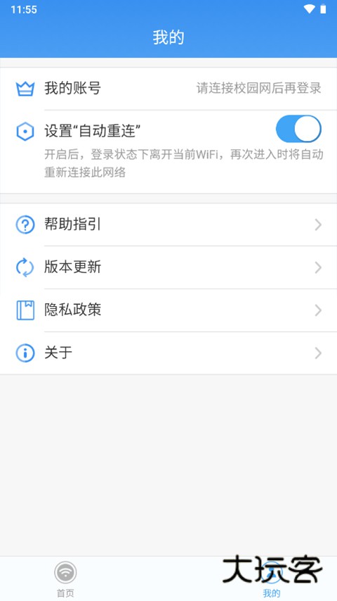 天翼校园客户端