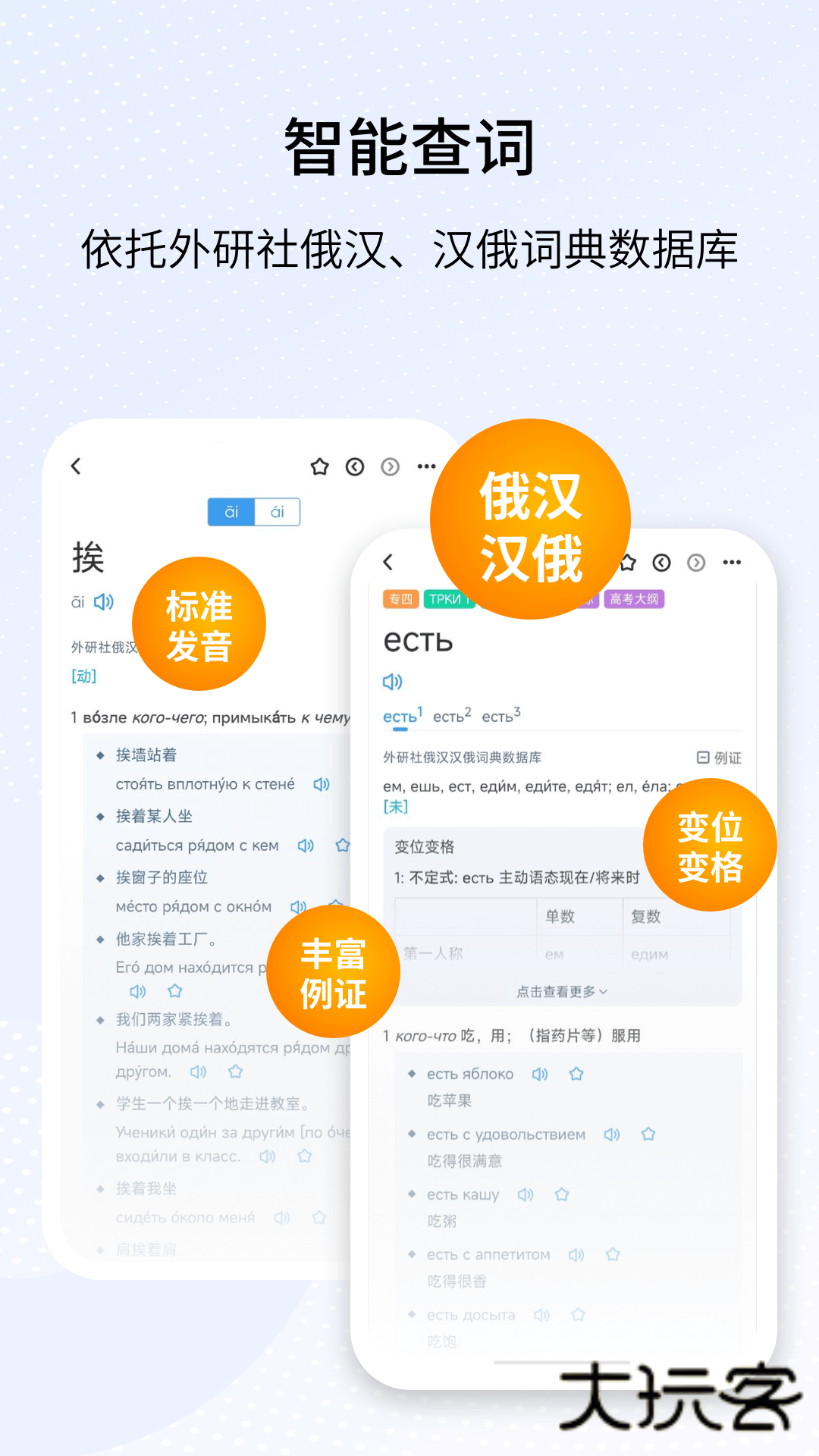外研社俄语词典手机版最新v4.1.7
