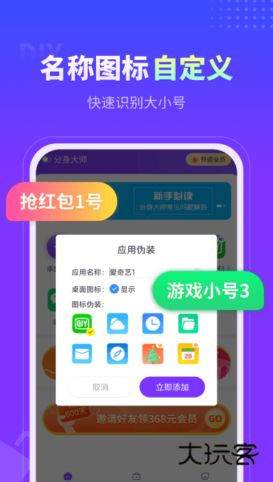 微分身大师app官方手机版v5.1.8.1008 安卓版