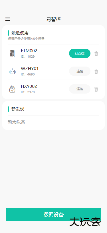 易智控app官方版v1.7.3