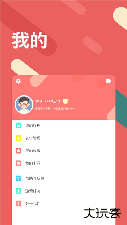 听景(太原地铁)官方版v2.4.2.2