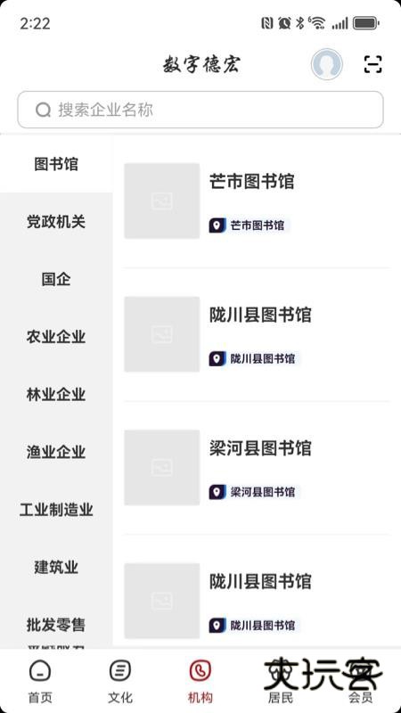 数字德宏app安卓手机版安装v2.8.7