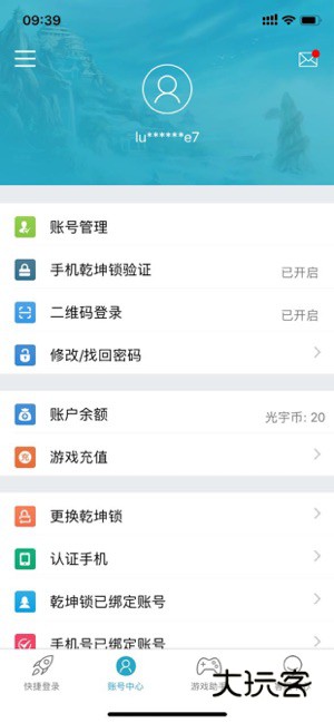 光宇游戏乾坤锁app手机版下载v5.0.9 安卓版