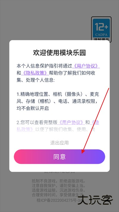 模块乐园app下载2025最新版 模块乐园app下载2025最新版